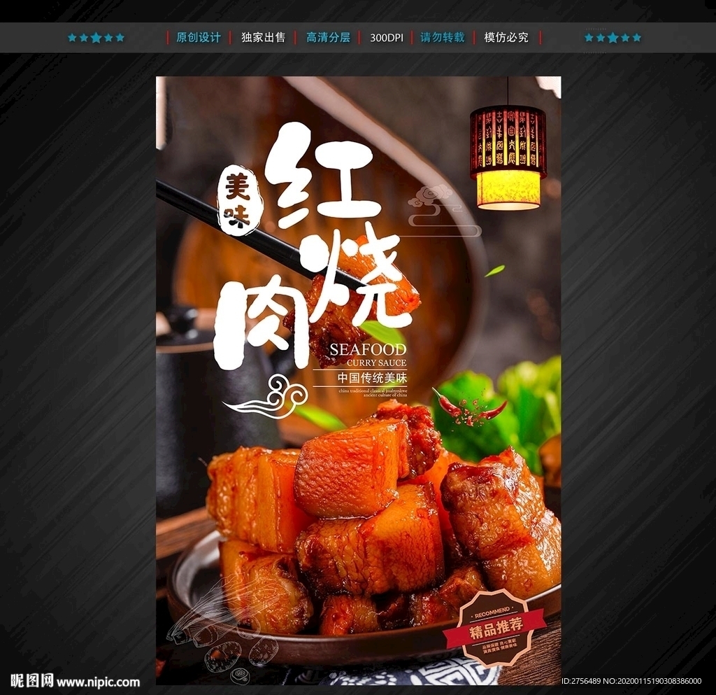 红烧肉