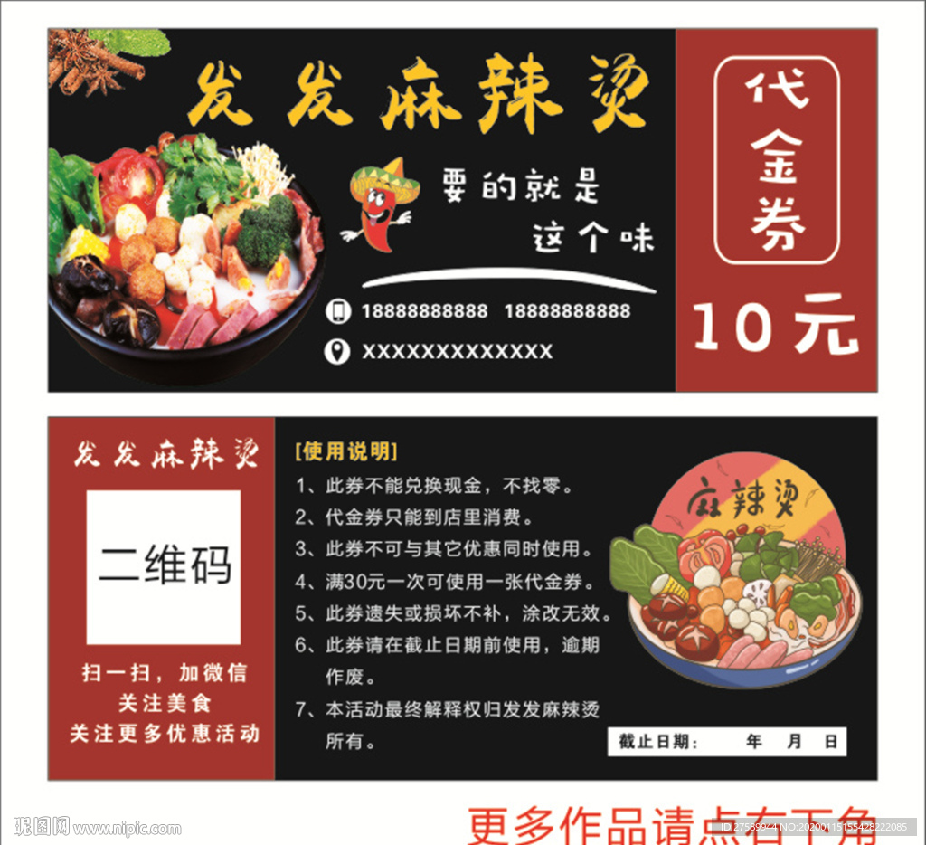 麻辣烫代金券