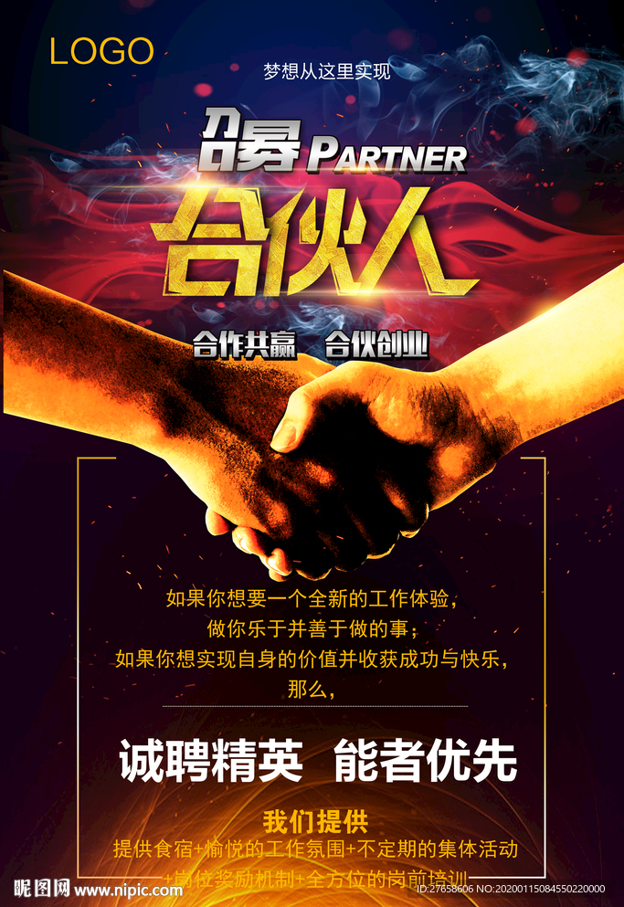 合伙人