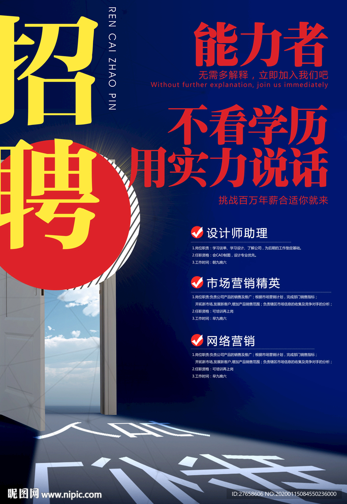 招聘