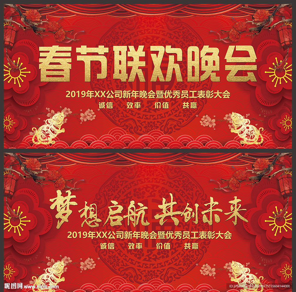 春晚背景