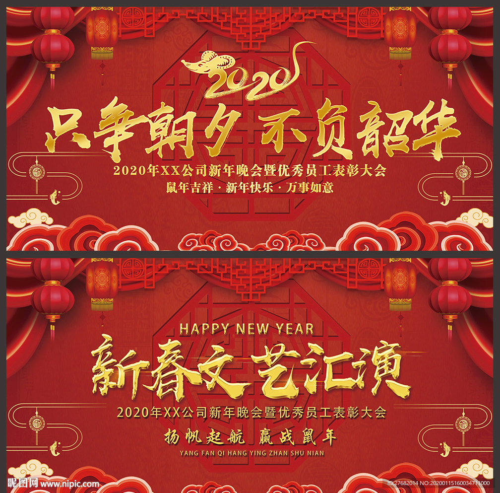 2020春晚