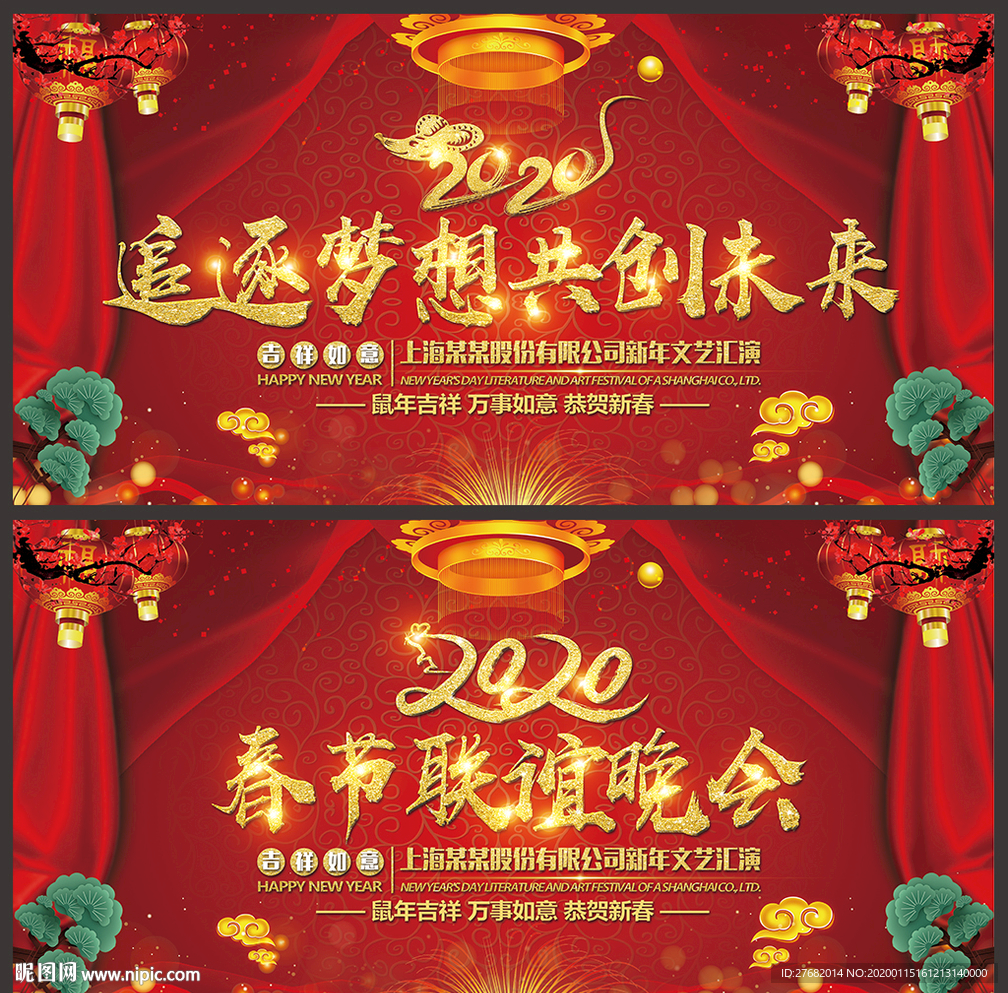 鼠年春晚