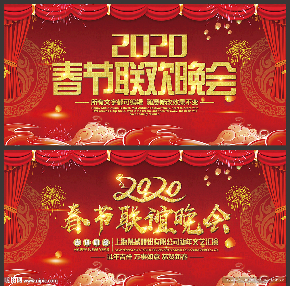 2020春晚