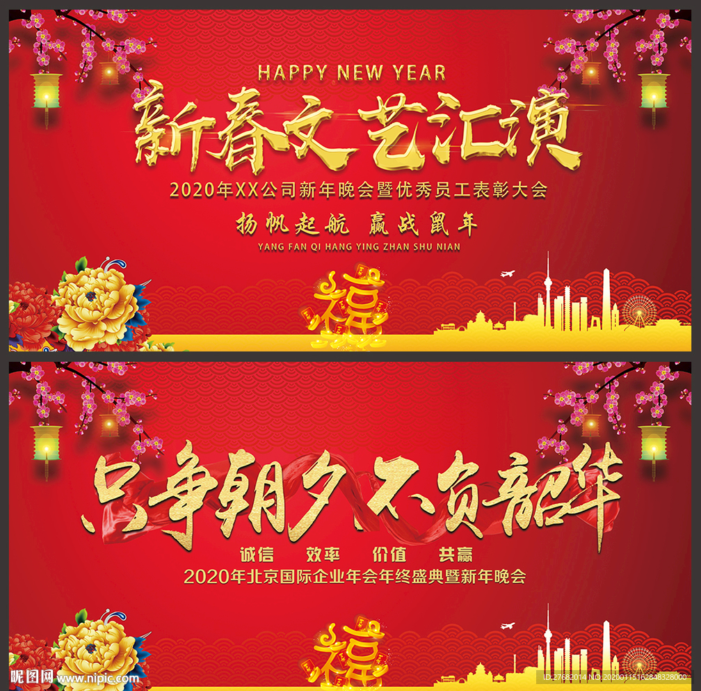 新春文艺汇演