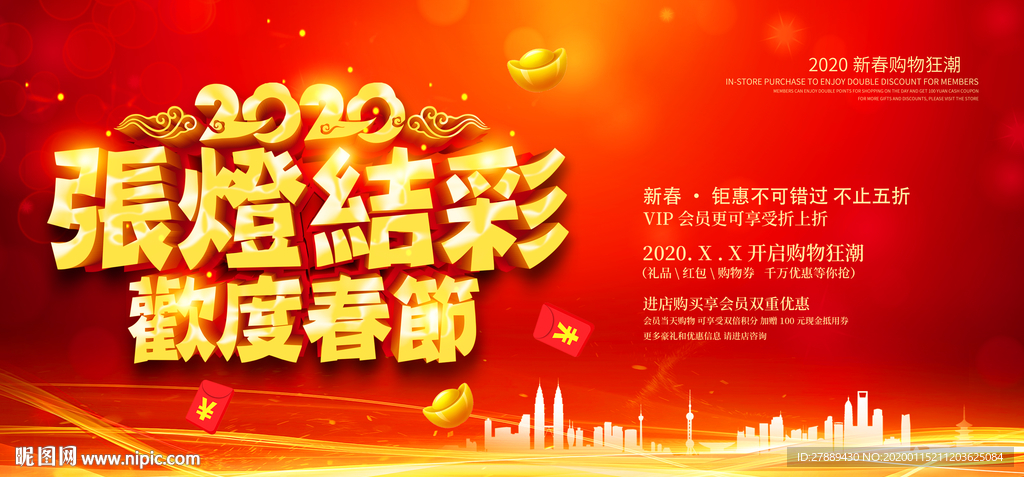 新春快乐 2020