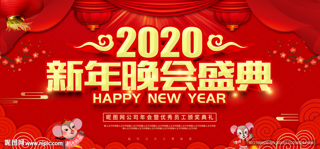 新年晚会