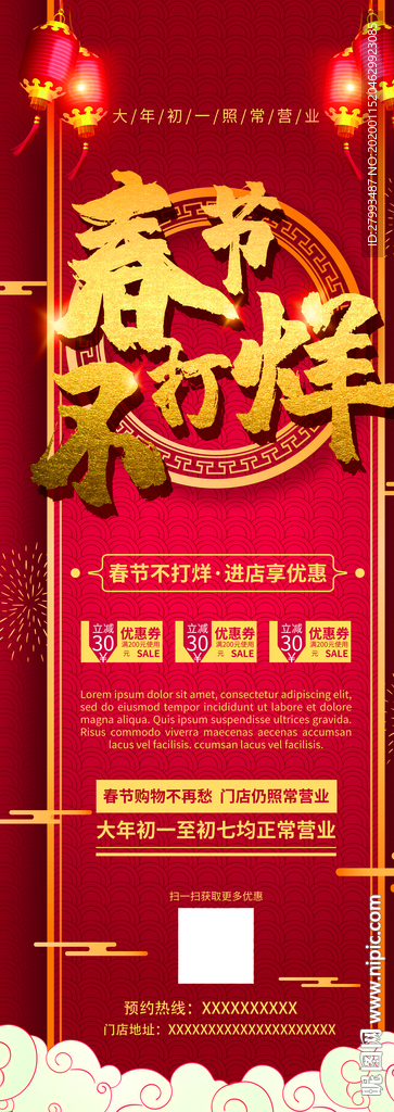 春节不打烊