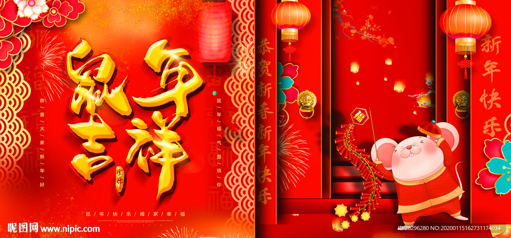鼠年海报