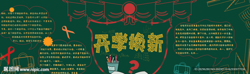 校园开学迎新黑板报