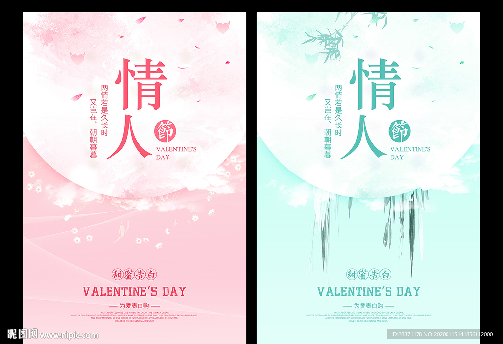 情人节