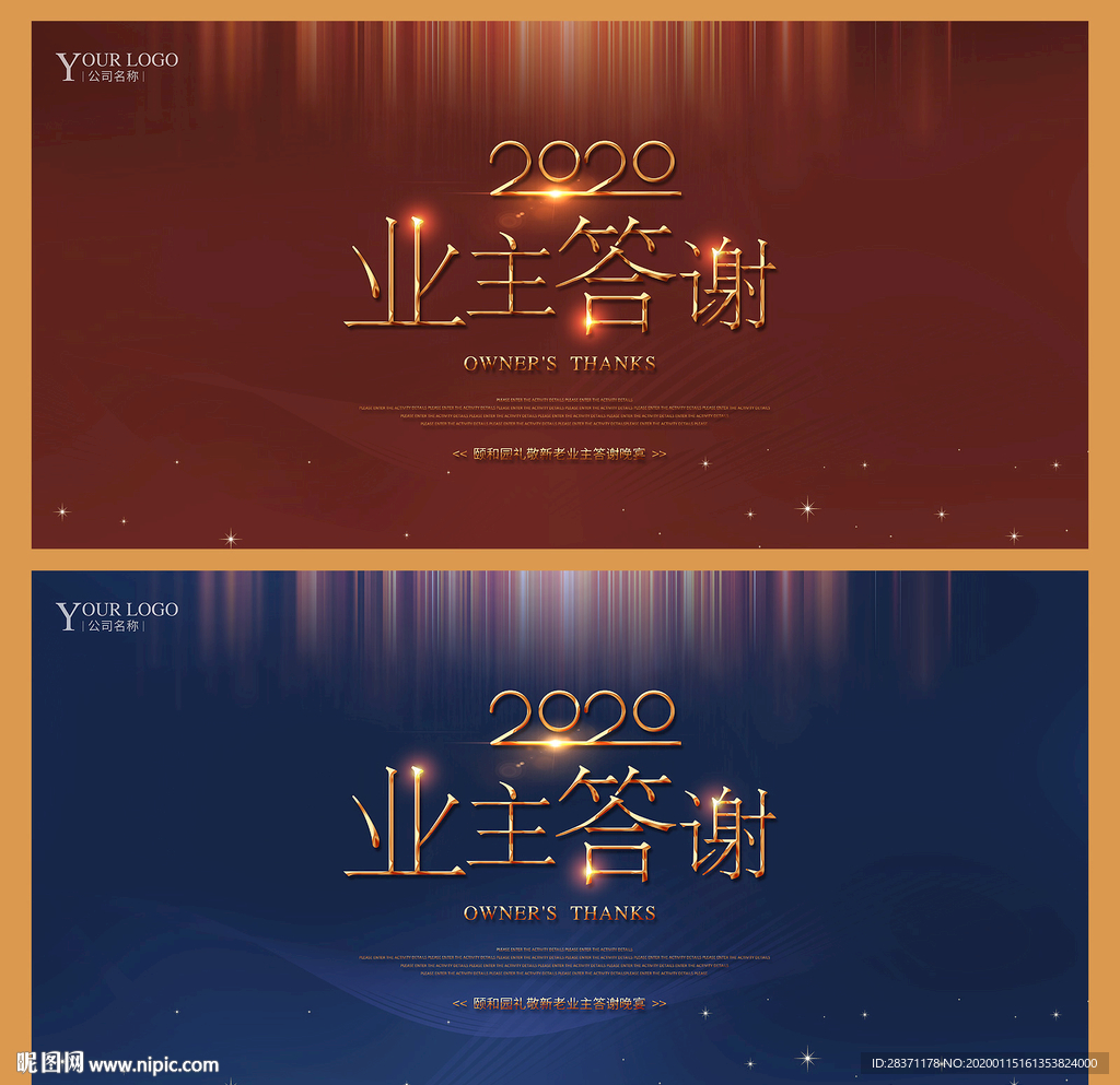 业主答谢会