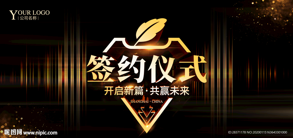 签约仪式