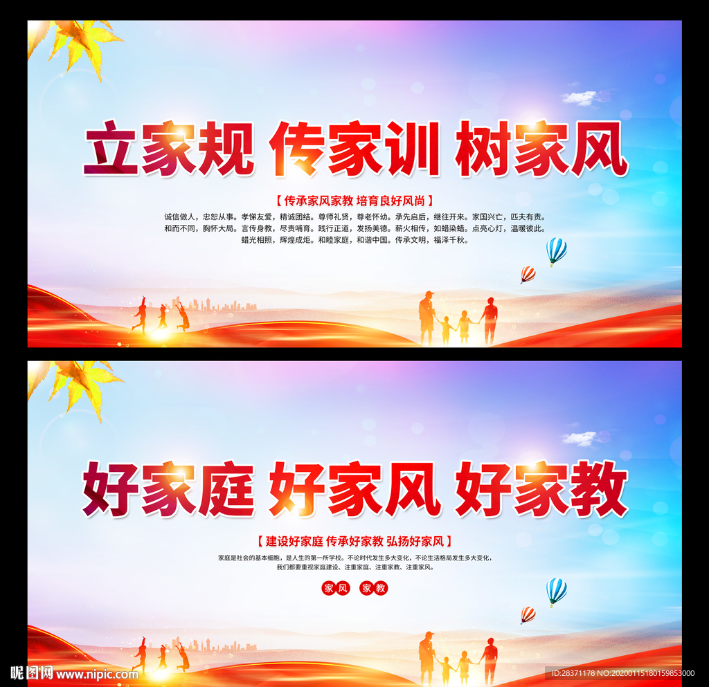 树立良好家风