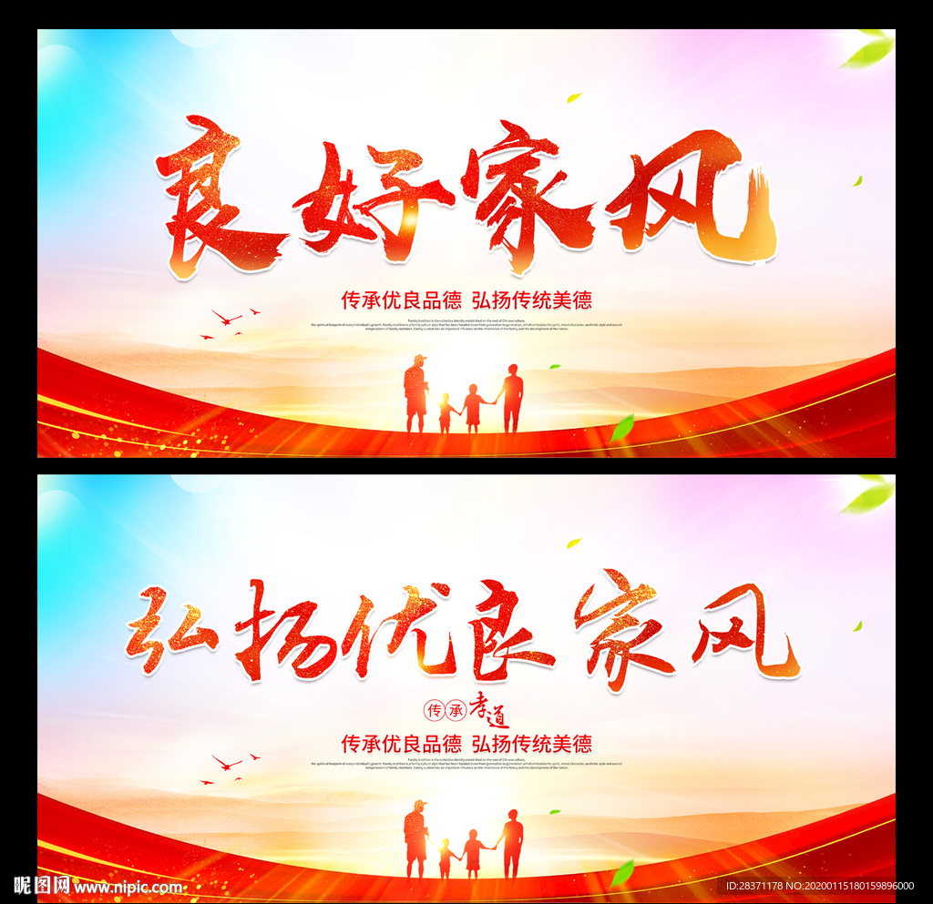 良好家风