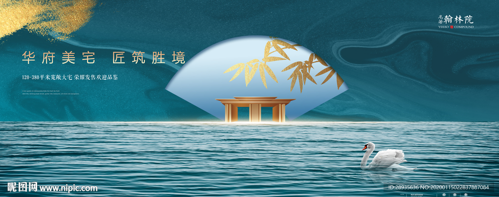 新中式地产广告