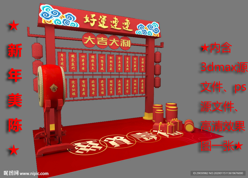 新春美陈