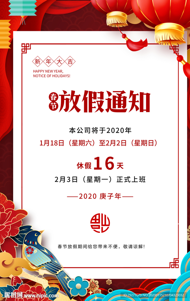 春节放假通知