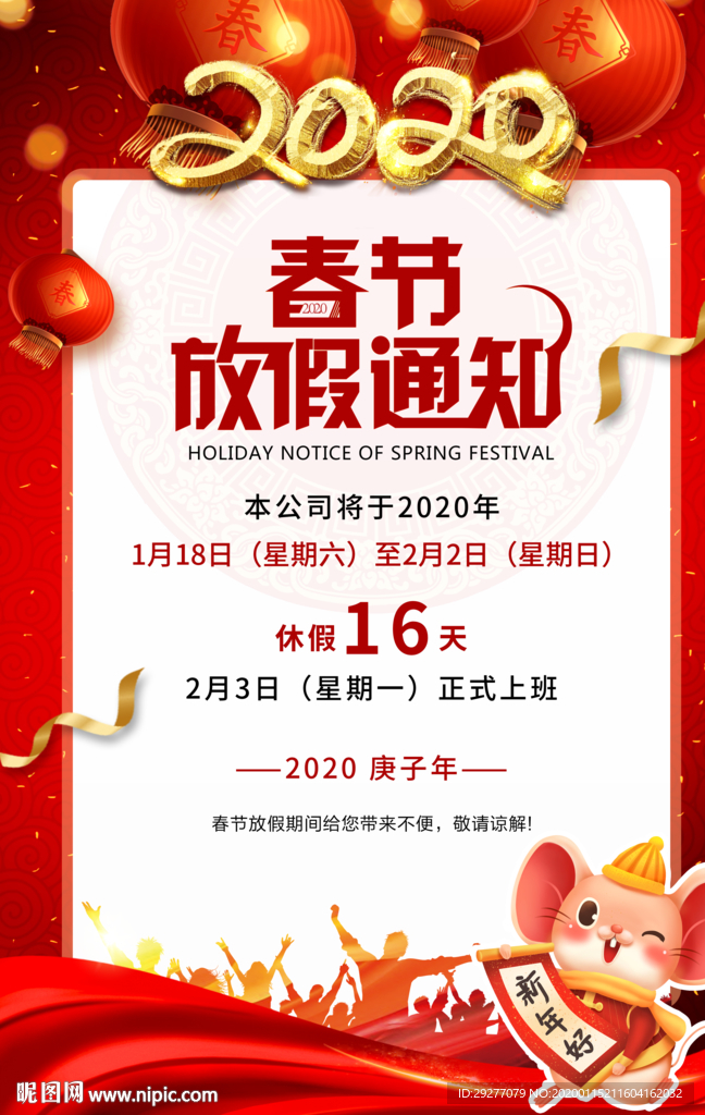春节放假通知