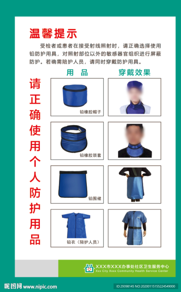 医院放射防护温馨提示