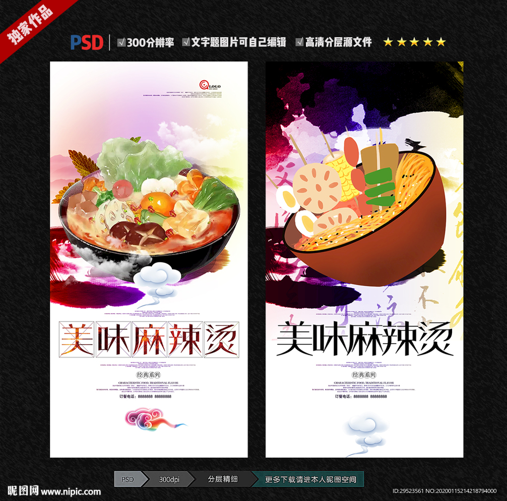 麻辣烫