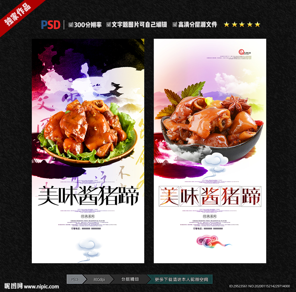 酱猪蹄