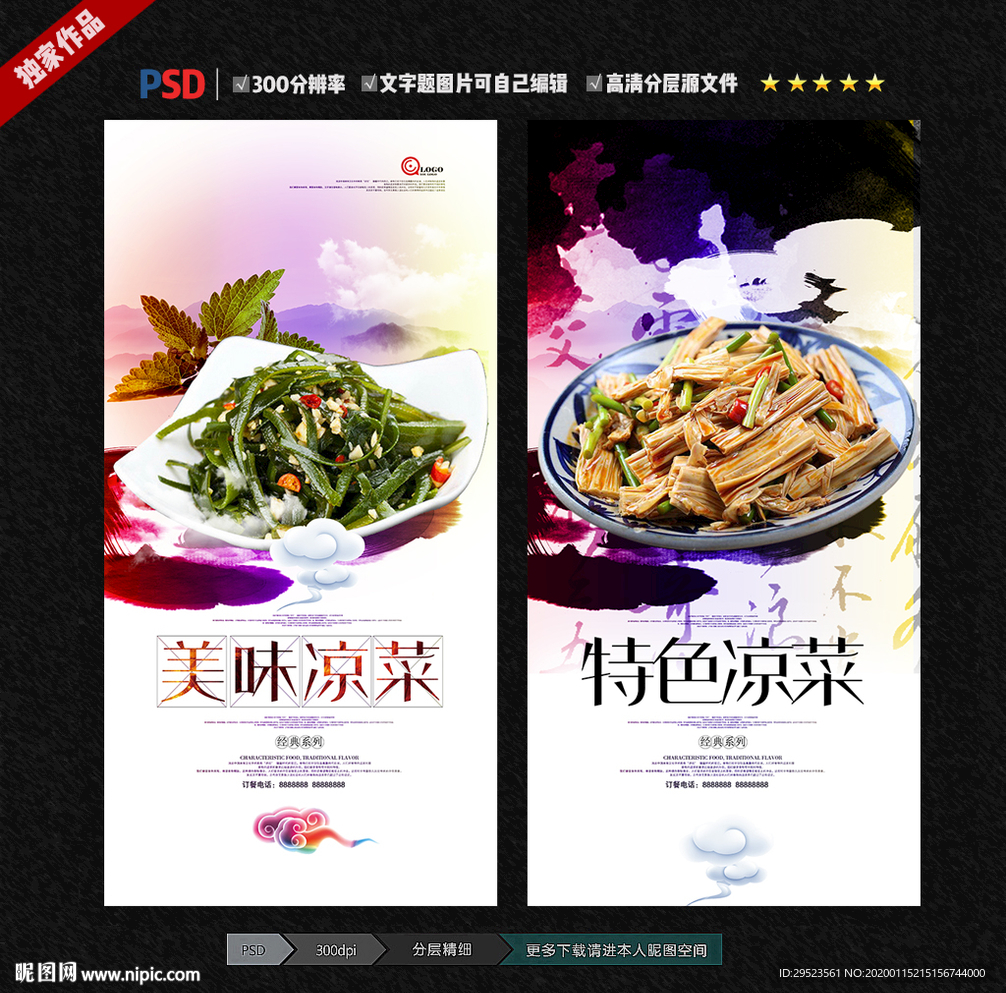 凉菜
