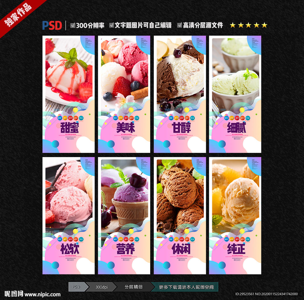 冰淇淋