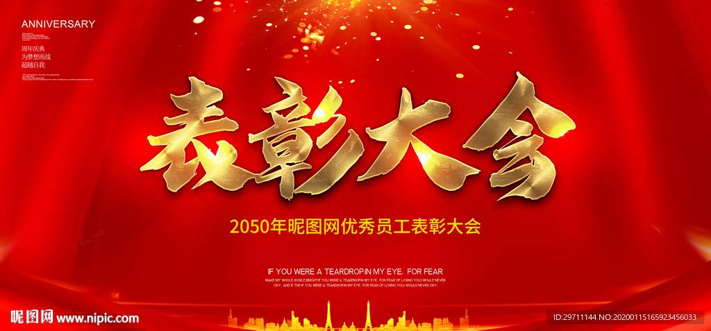 表彰大会