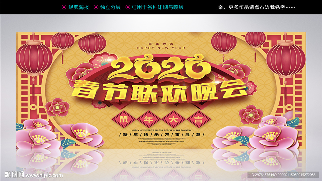 中国风国潮版立体春节晚会展板