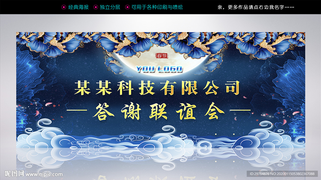 公司年终励志主题年会