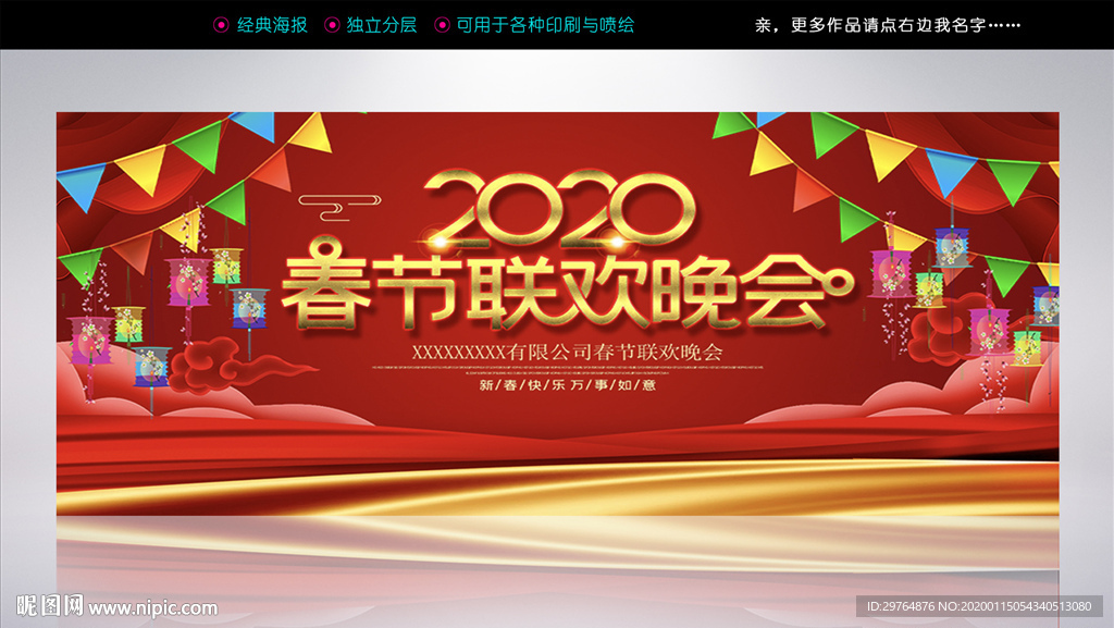 可爱中小学校或幼儿园春节晚会