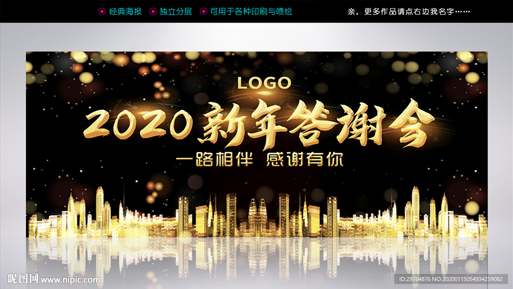 黑金年终答谢会背景