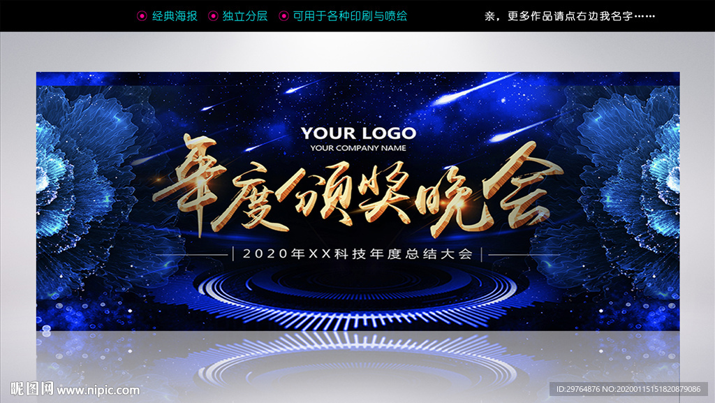 年度颁奖晚会舞台背景