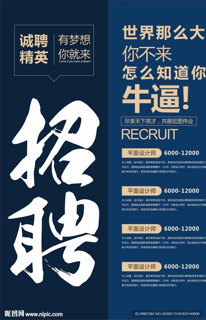 招聘牛人 招聘海报  招聘能力