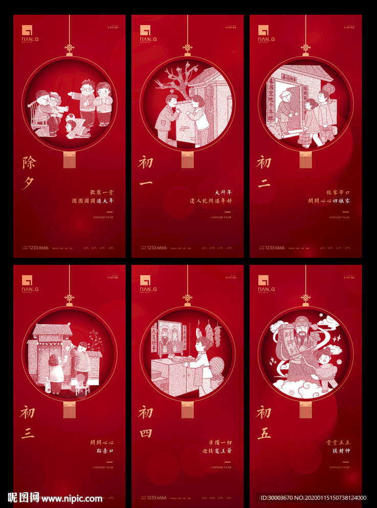 春节系列