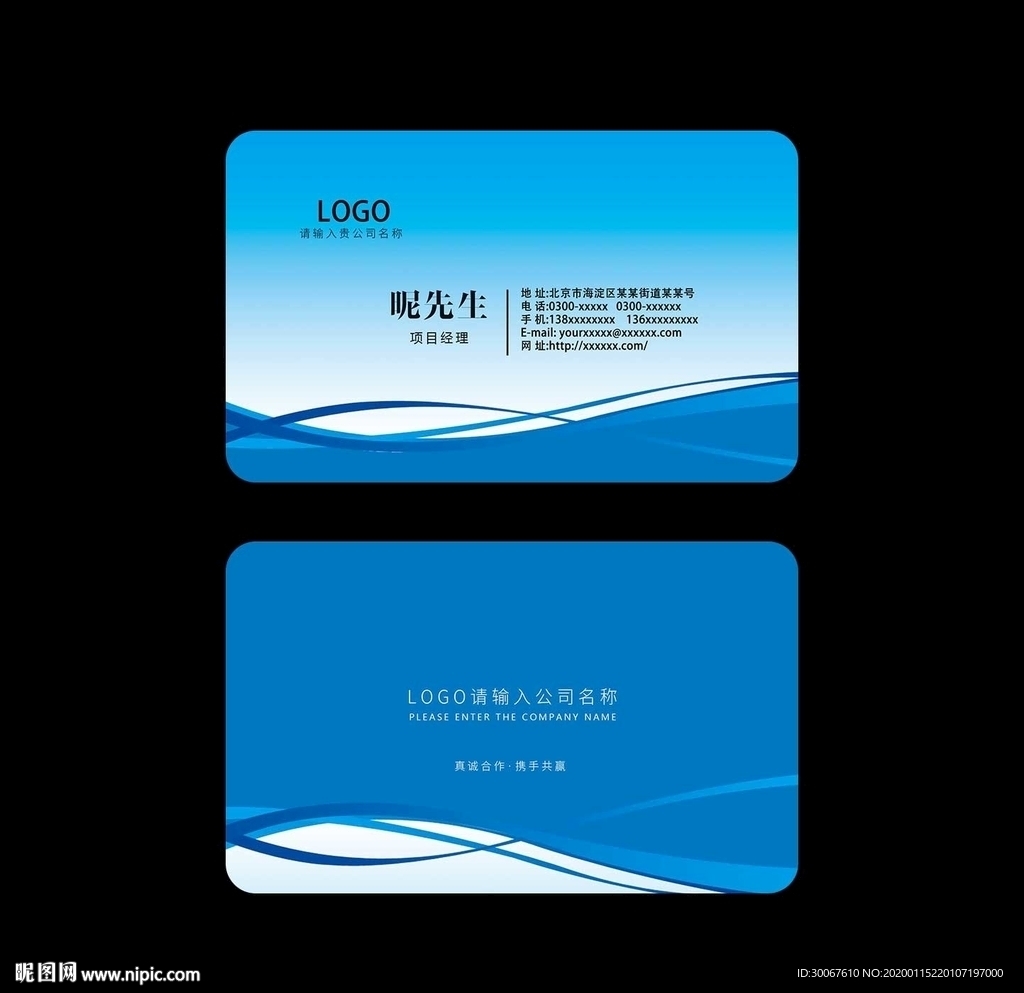 蓝色企业名片