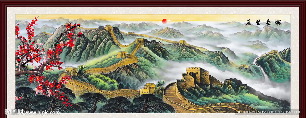 巨幅长城