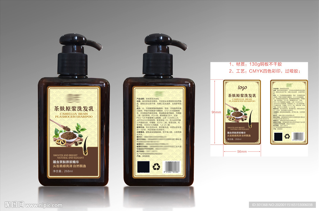 茶麸洗发水贴纸