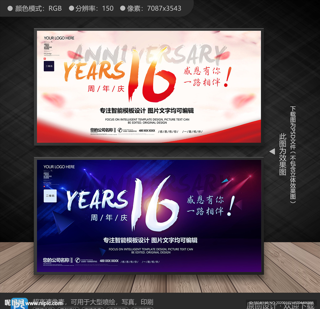 16周年