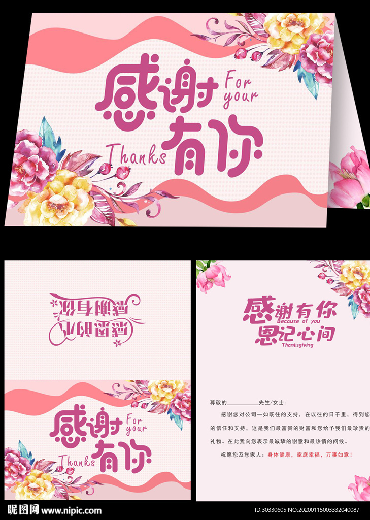 唯美感恩卡片