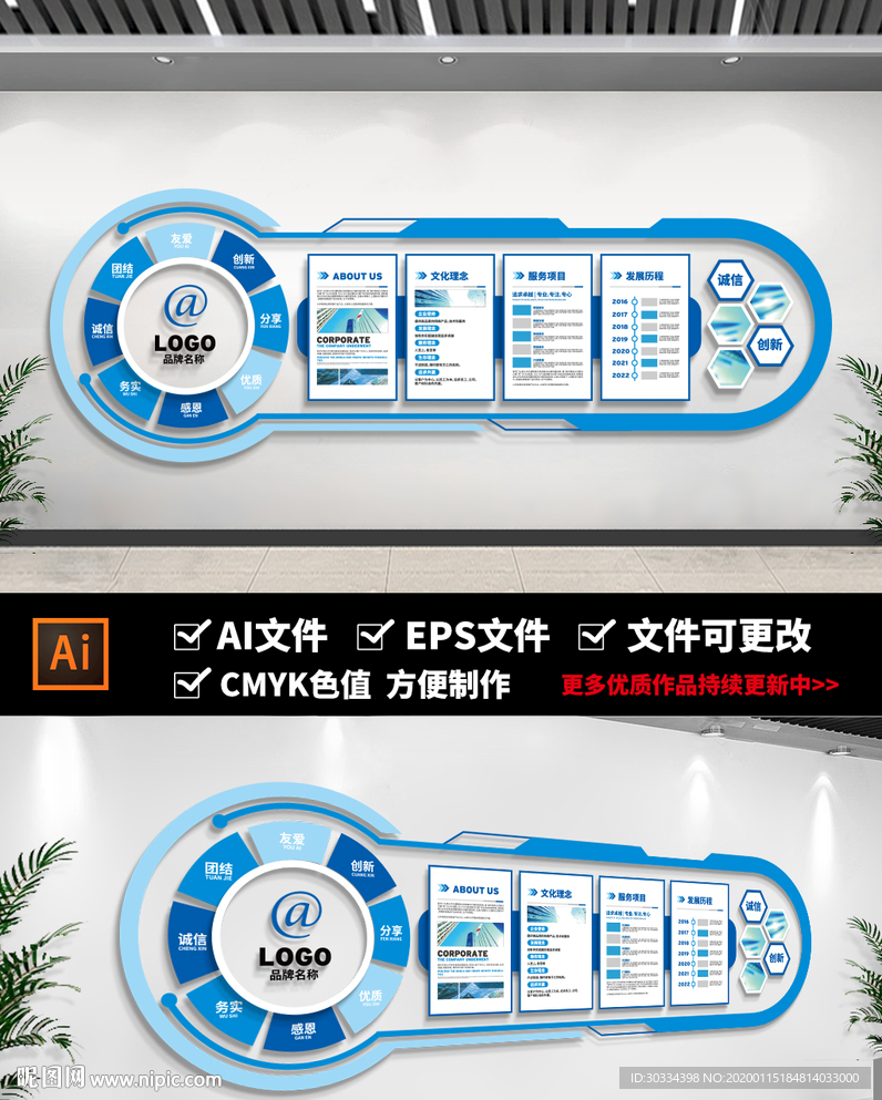 简约蓝色科技形象墙企业文化墙