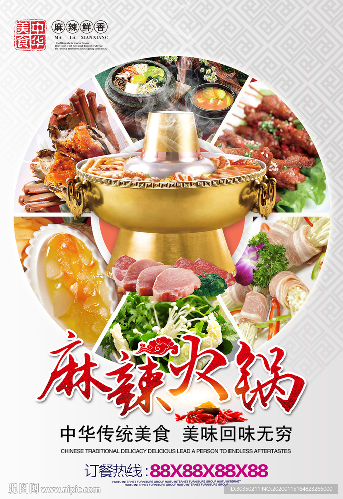 麻辣火锅美食宣传海报psd设计