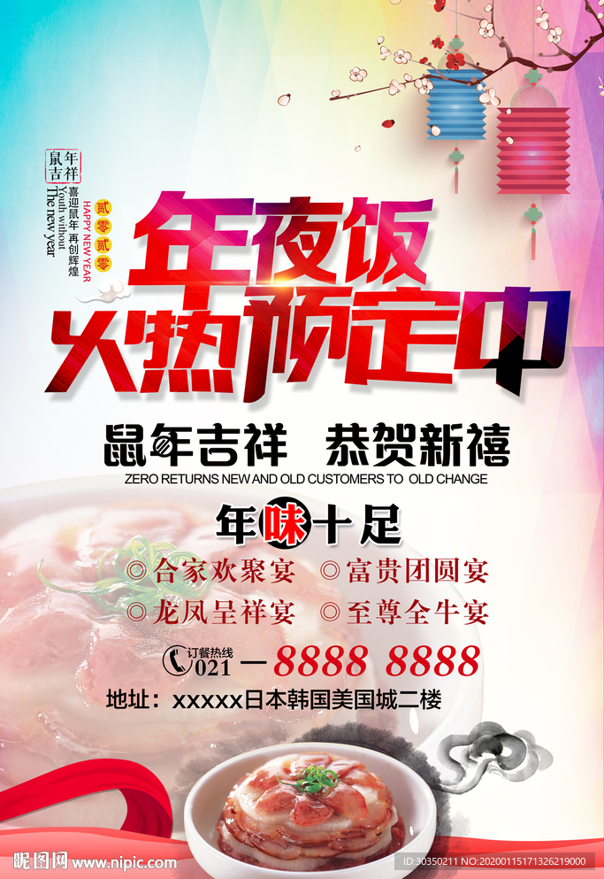 年夜饭火热预订中