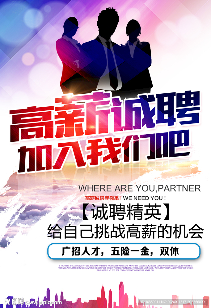 企业诚聘精英招聘海报设计PSD