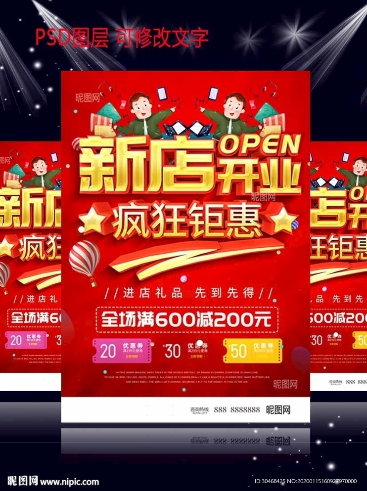 新店开业