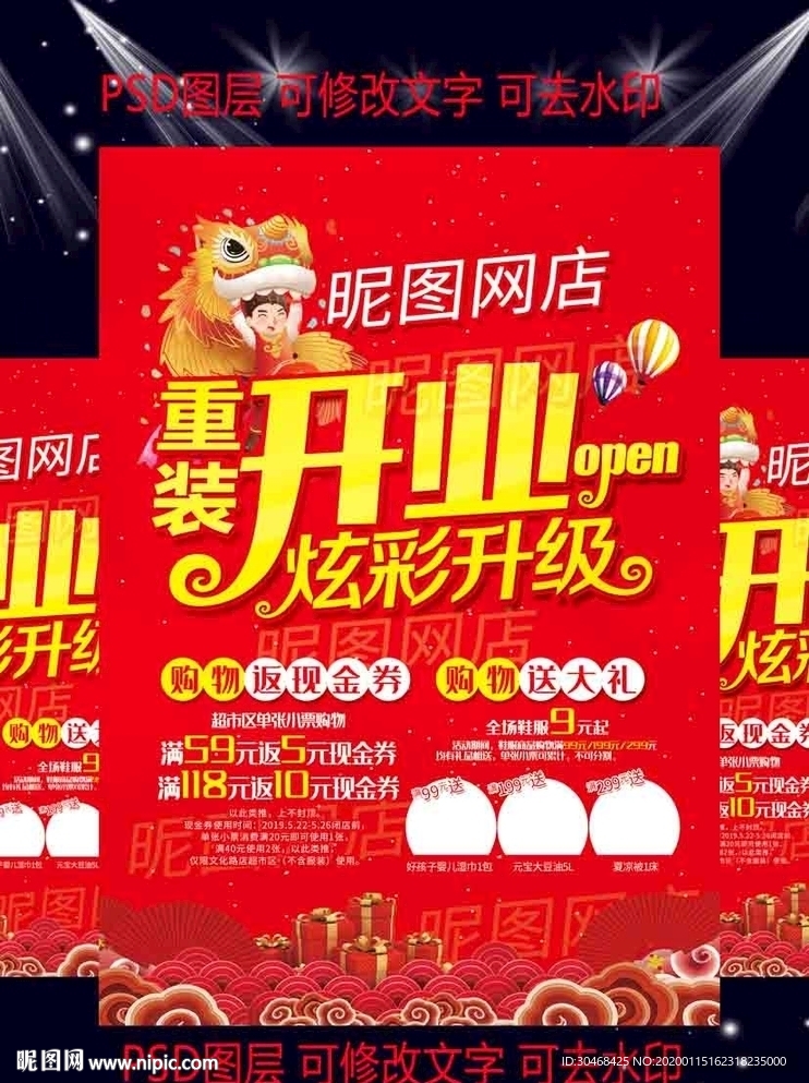 重装开业宣传单