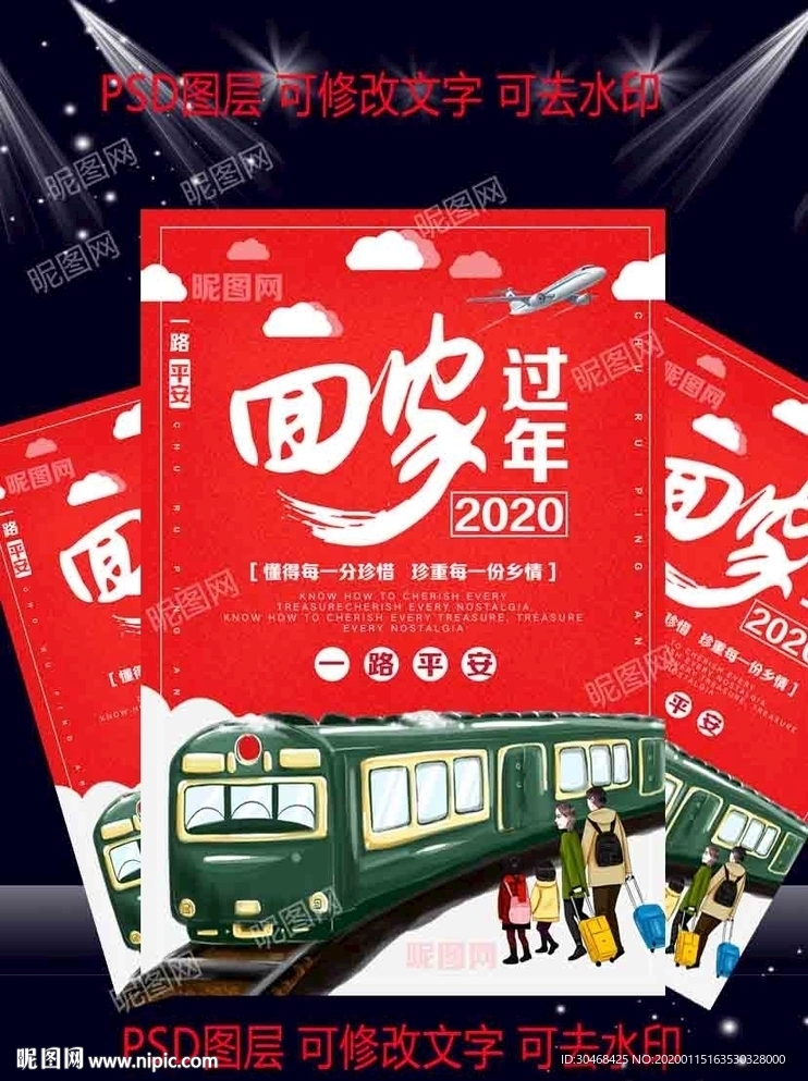 回家过年
