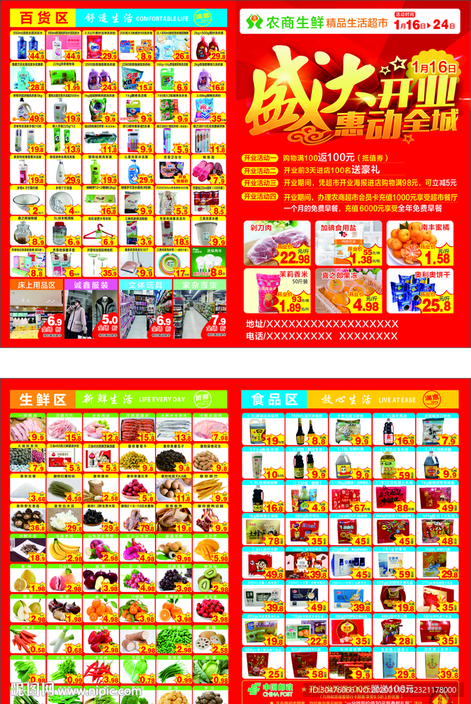 开业宣传单 超市