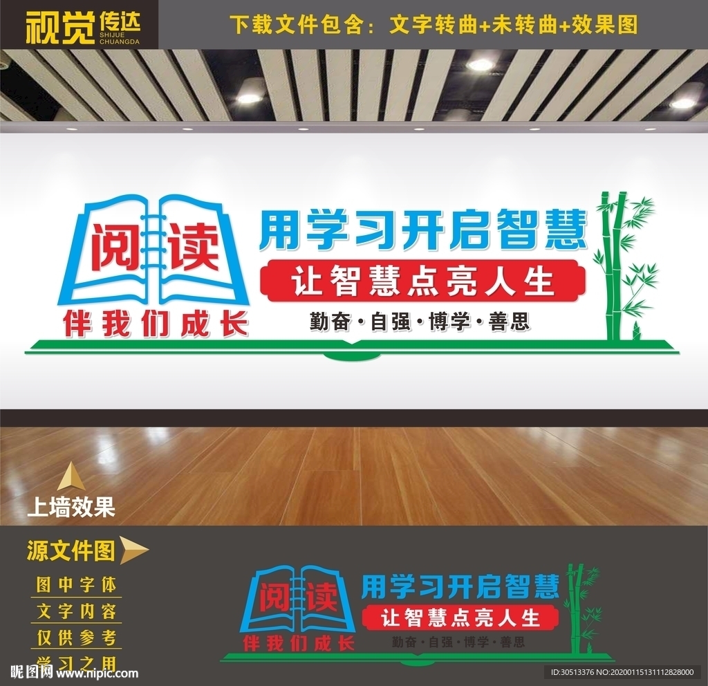 读书文化墙
